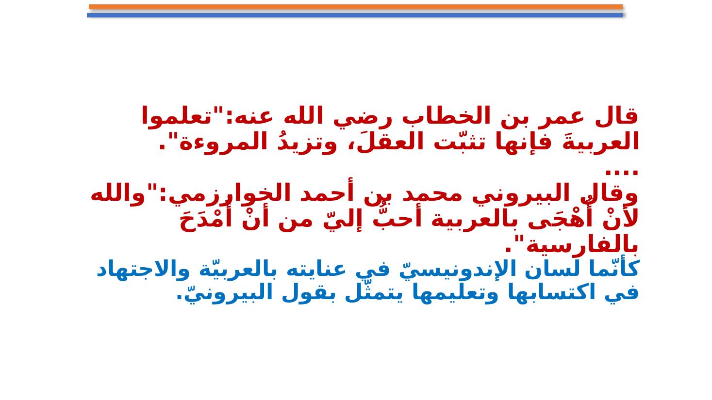 مشاركتي في الاحتفاء باليوم العالمي للغة العربية بإندونيسيا- عبد العزيز الحميد.pptx — صفحة 13