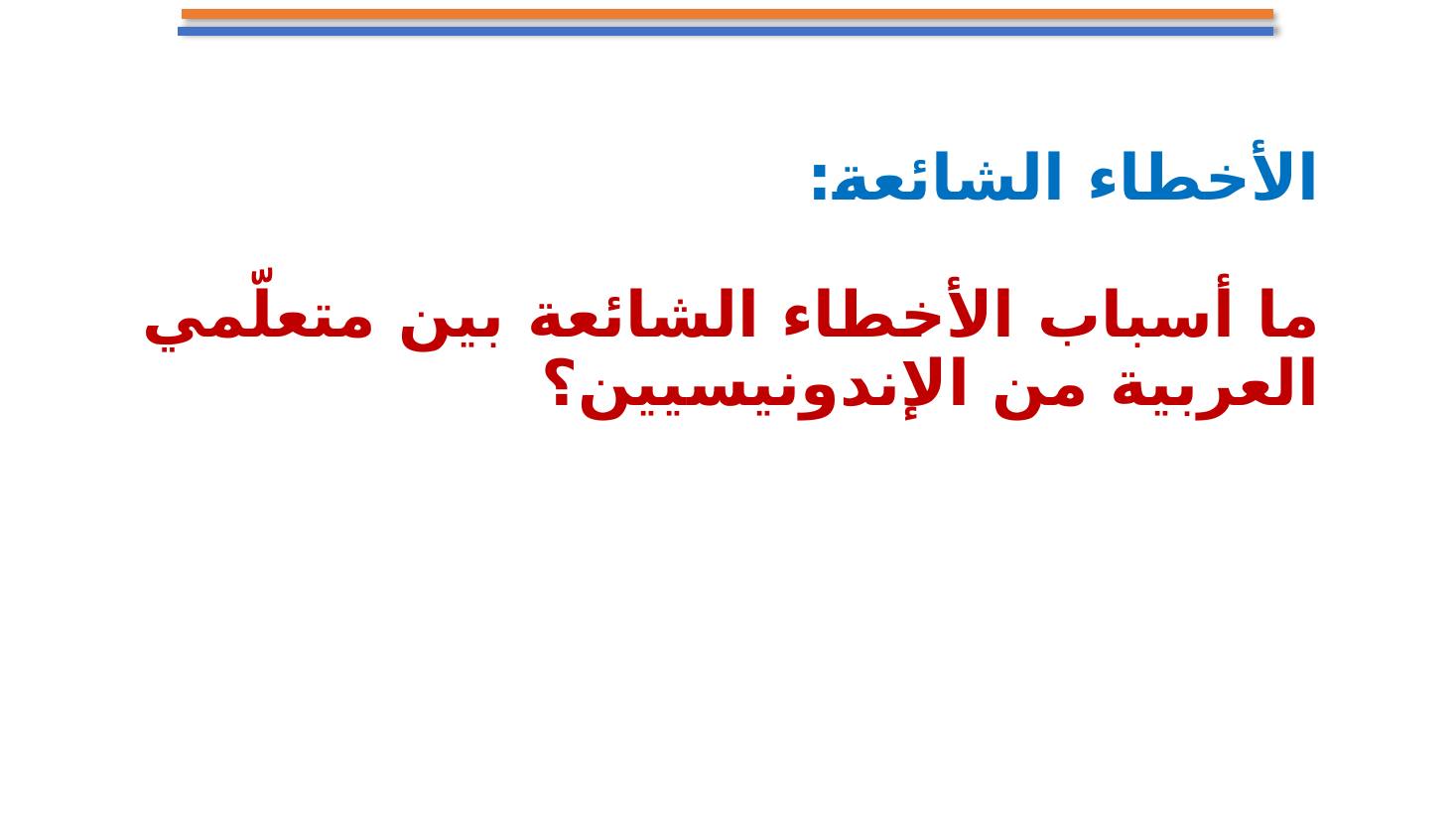 مشاركتي في الاحتفاء باليوم العالمي للغة العربية بإندونيسيا- عبد العزيز الحميد.pptx — صفحة 14