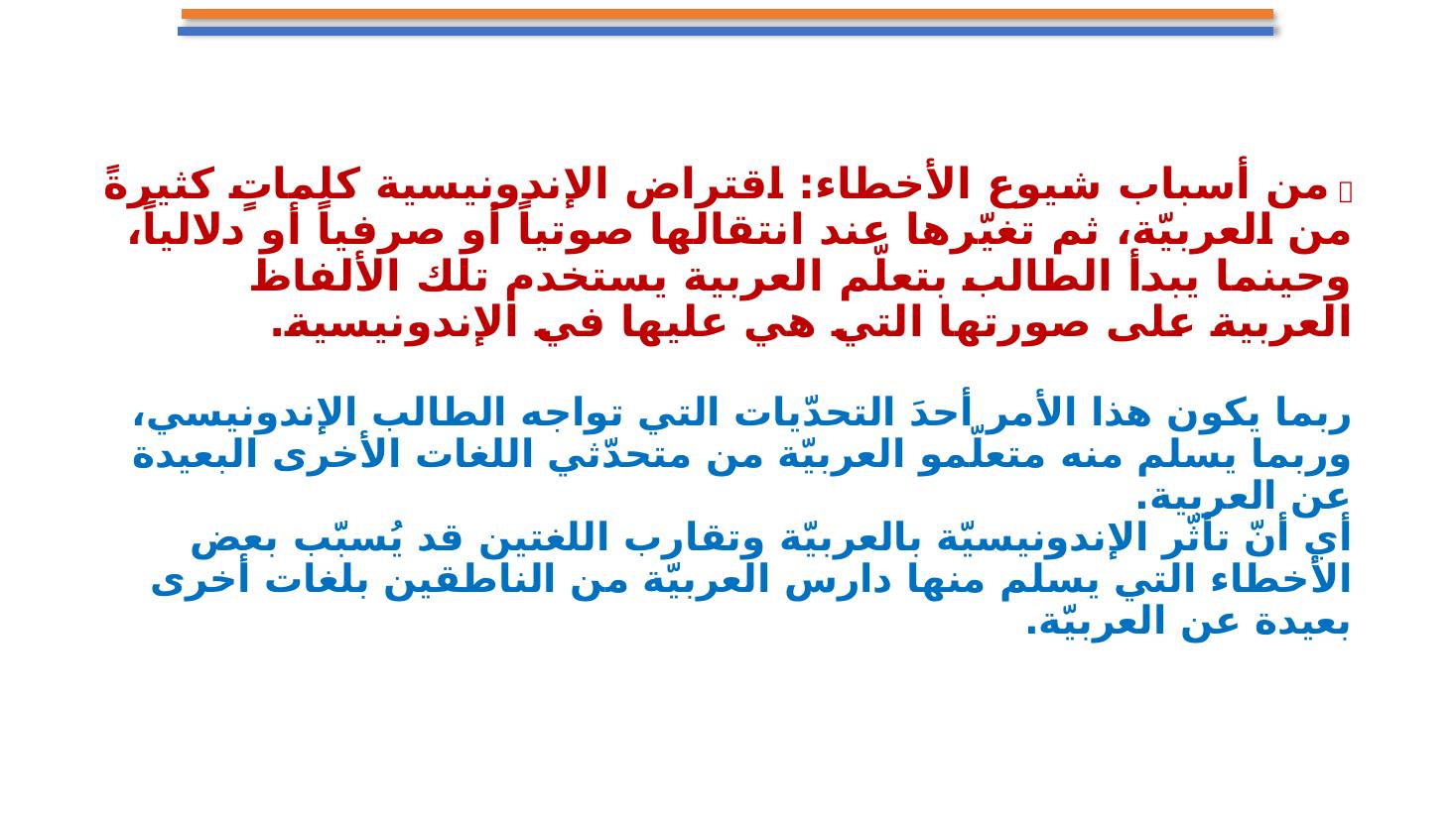 مشاركتي في الاحتفاء باليوم العالمي للغة العربية بإندونيسيا- عبد العزيز الحميد.pptx — صفحة 17