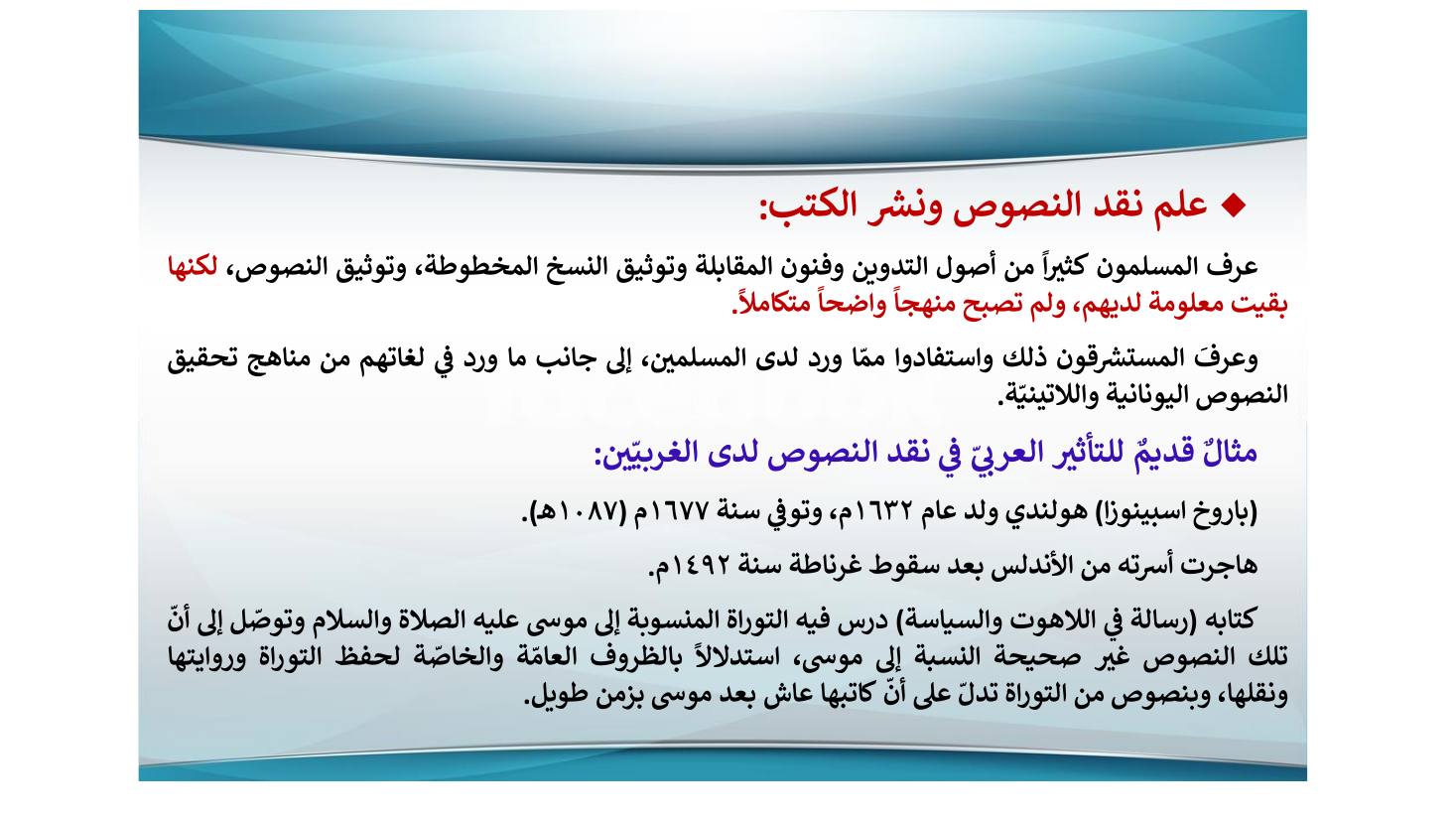 إنجازات المستشرقين في نشر التراث اللغوي ودراسته وأثرها في الإنجازات العربية بعدها- عبد العزيز الحميد.pdf — صفحة 7
