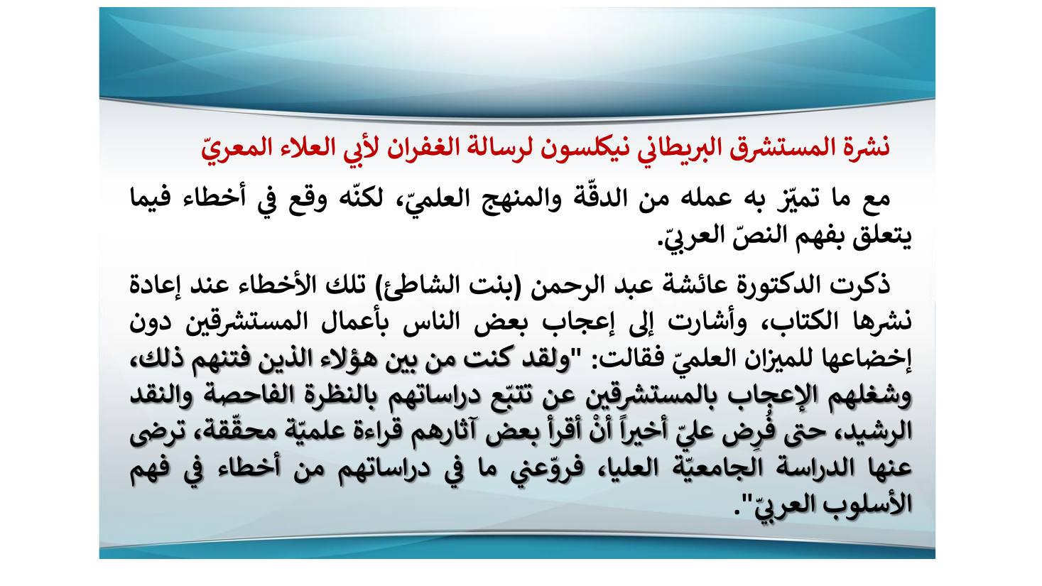 إنجازات المستشرقين في نشر التراث اللغوي ودراسته وأثرها في الإنجازات العربية بعدها- عبد العزيز الحميد.pdf — صفحة 17