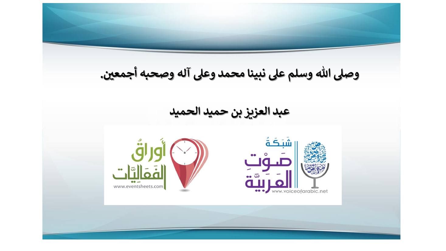 إنجازات المستشرقين في نشر التراث اللغوي ودراسته وأثرها في الإنجازات العربية بعدها- عبد العزيز الحميد.pdf — صفحة 24