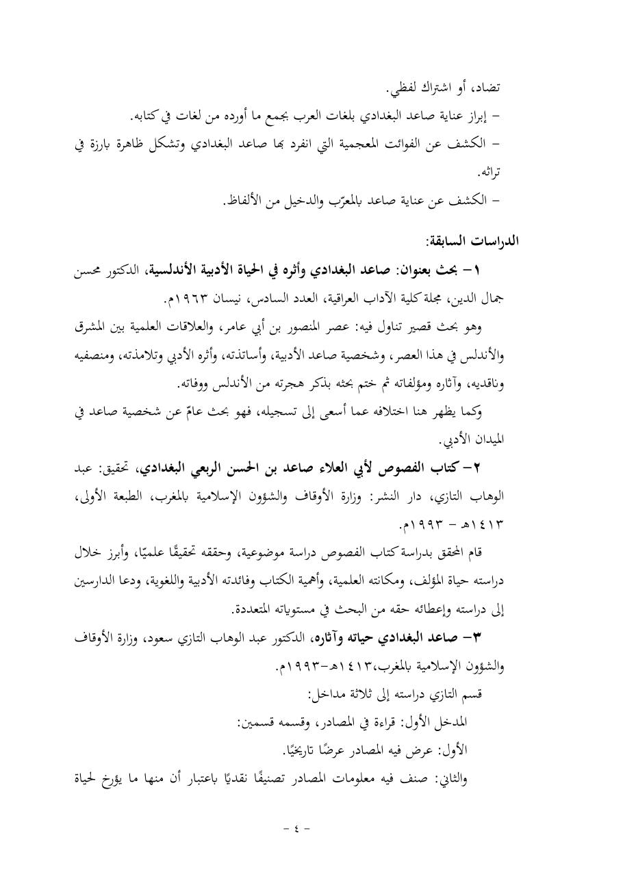خطة موضوع (قضايا المعجم والدلالة في تراث صاعد البغدادي وما نُقل عنه)- فاطمة الأسمري- دكتوراه- المعتمدة.pdf — صفحة 4