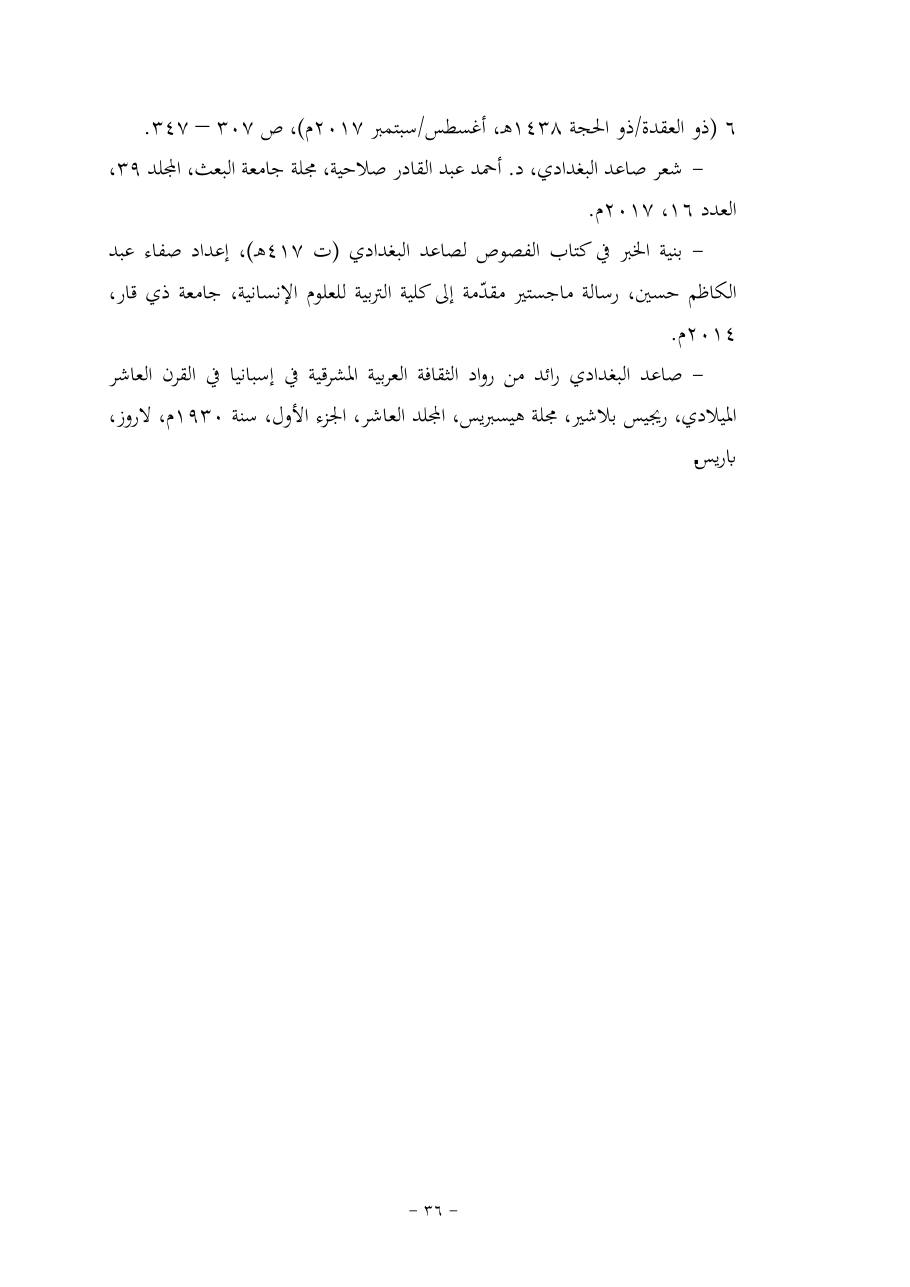 خطة موضوع (قضايا المعجم والدلالة في تراث صاعد البغدادي وما نُقل عنه)- فاطمة الأسمري- دكتوراه- المعتمدة.pdf — صفحة 36