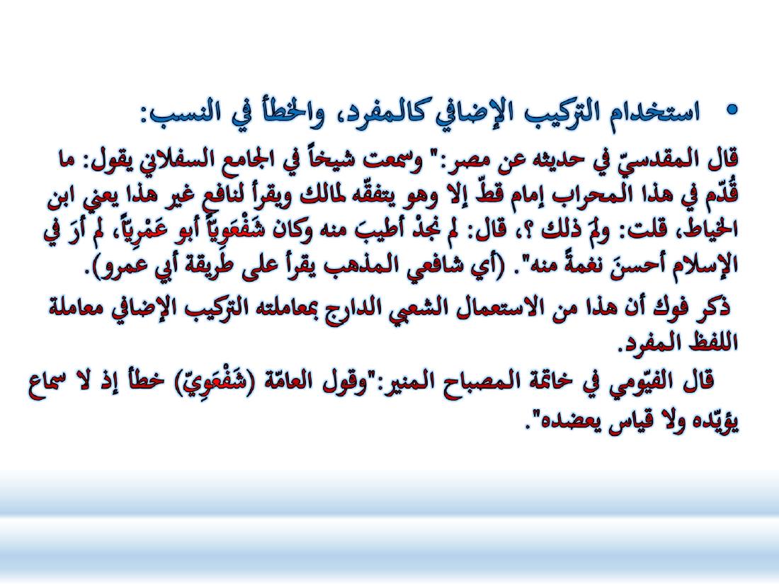 أدب الرحلة ميدانٌ رحبٌ لدراسة العربيّة المستعملة في البلدان.ppt — صفحة 10