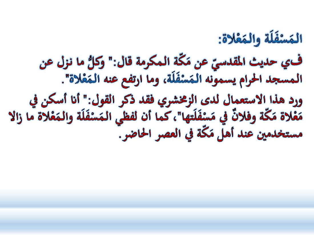 أدب الرحلة ميدانٌ رحبٌ لدراسة العربيّة المستعملة في البلدان.ppt — صفحة 23