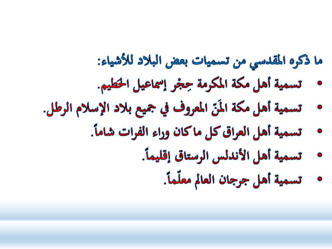 أدب الرحلة ميدانٌ رحبٌ لدراسة العربيّة المستعملة في البلدان.ppt — صفحة 25