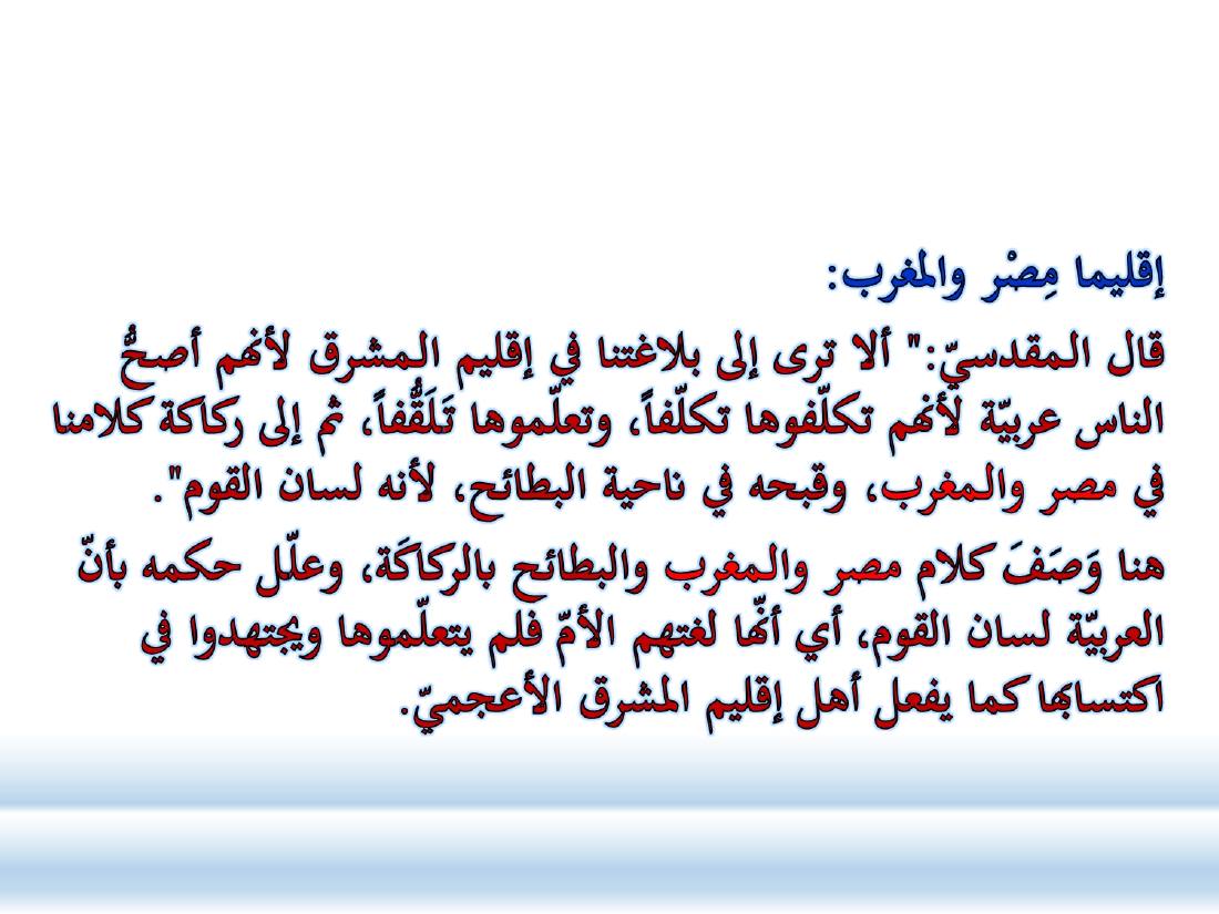 أدب الرحلة ميدانٌ رحبٌ لدراسة العربيّة المستعملة في البلدان.ppt — صفحة 42