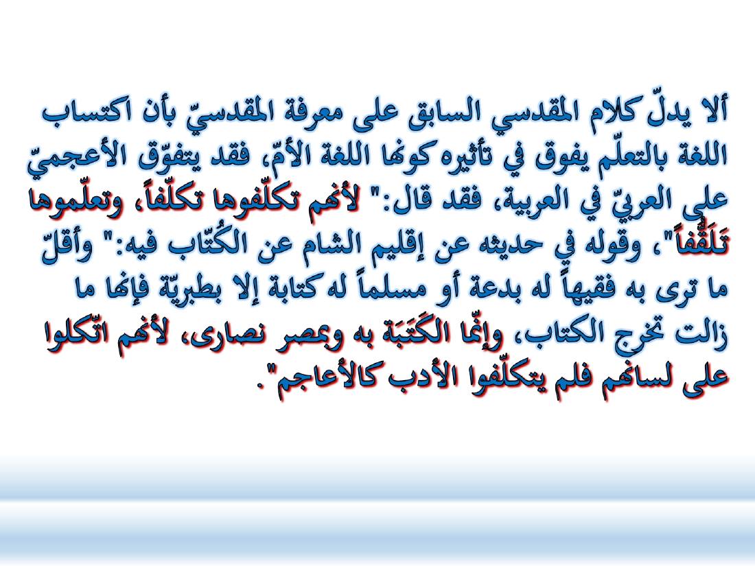 أدب الرحلة ميدانٌ رحبٌ لدراسة العربيّة المستعملة في البلدان.ppt — صفحة 43