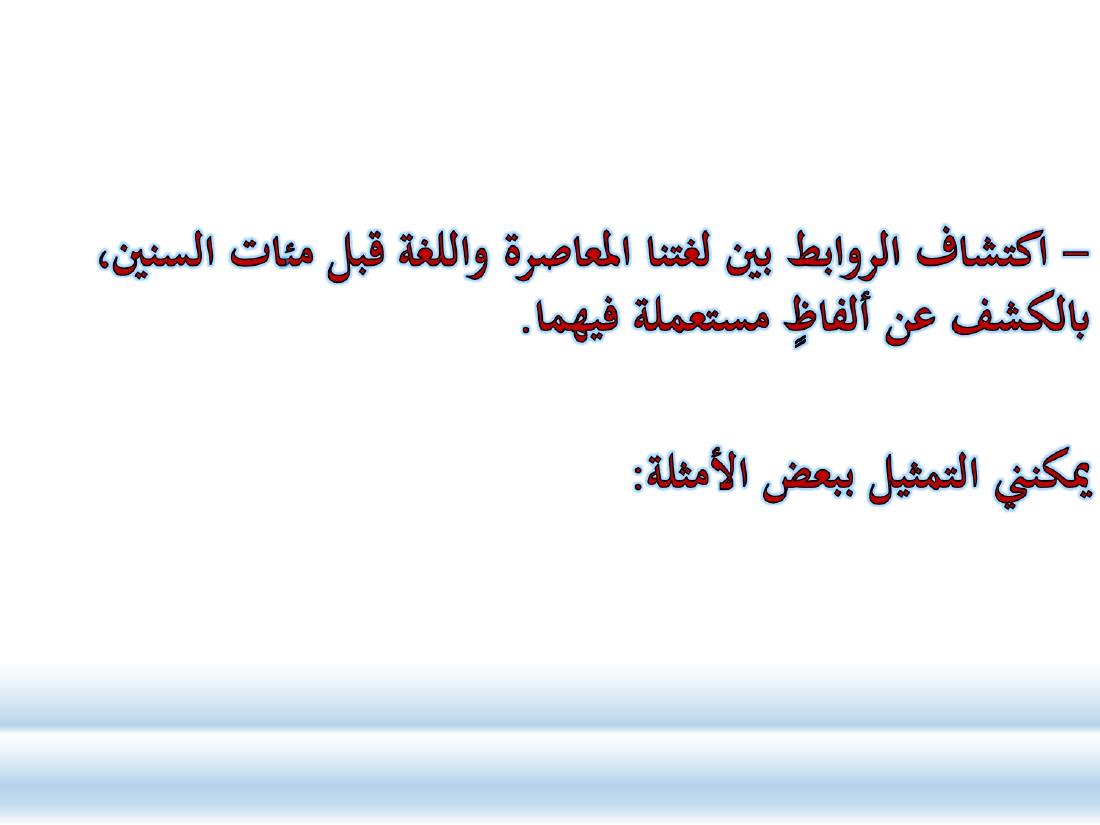 أدب الرحلة ميدانٌ رحبٌ لدراسة العربيّة المستعملة في البلدان.ppt — صفحة 54