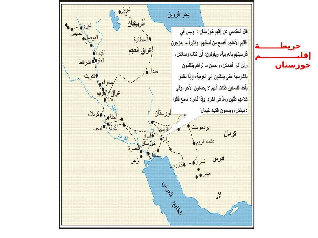 أدب الرحلة ميدانٌ رحبٌ لدراسة العربيّة المستعملة في البلدان.ppt — صفحة 60