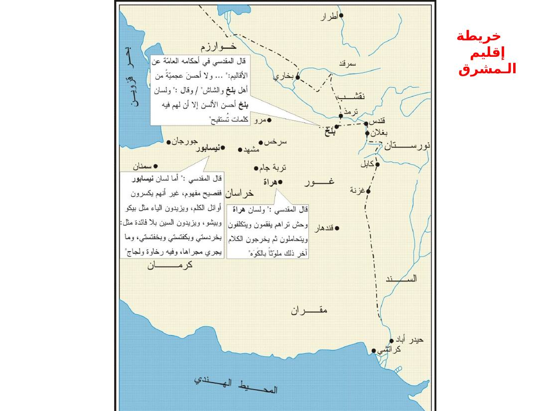 أدب الرحلة ميدانٌ رحبٌ لدراسة العربيّة المستعملة في البلدان.ppt — صفحة 61