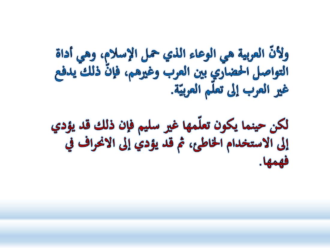 كيف أطور مهاراتي اللغوية في العربية.ppt — صفحة 4