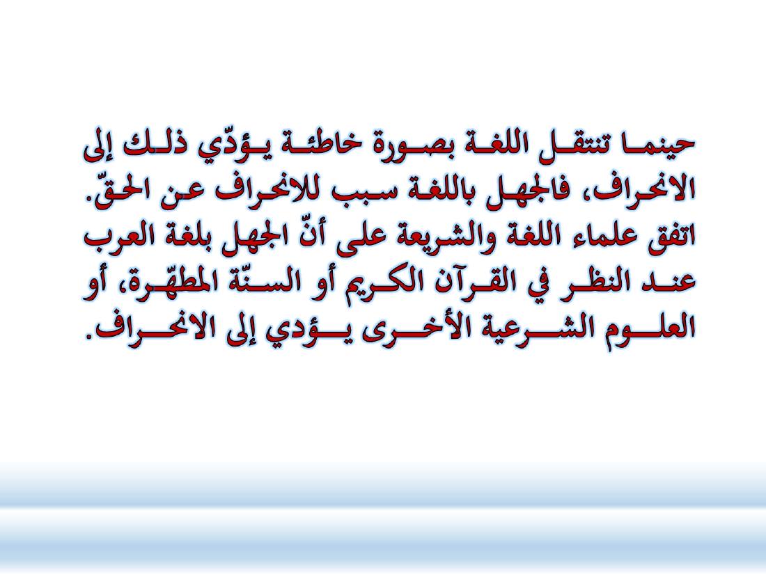 كيف أطور مهاراتي اللغوية في العربية.ppt — صفحة 5