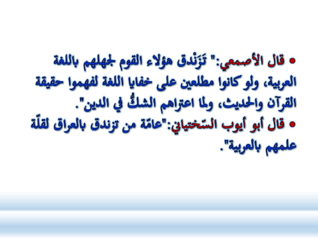 كيف أطور مهاراتي اللغوية في العربية.ppt — صفحة 6