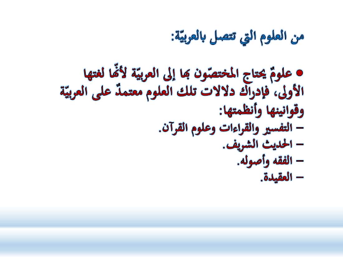 كيف أطور مهاراتي اللغوية في العربية.ppt — صفحة 12