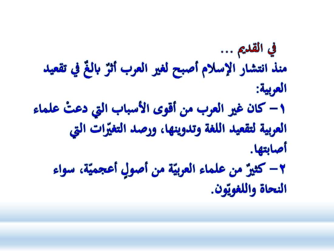 كيف أطور مهاراتي اللغوية في العربية.ppt — صفحة 14