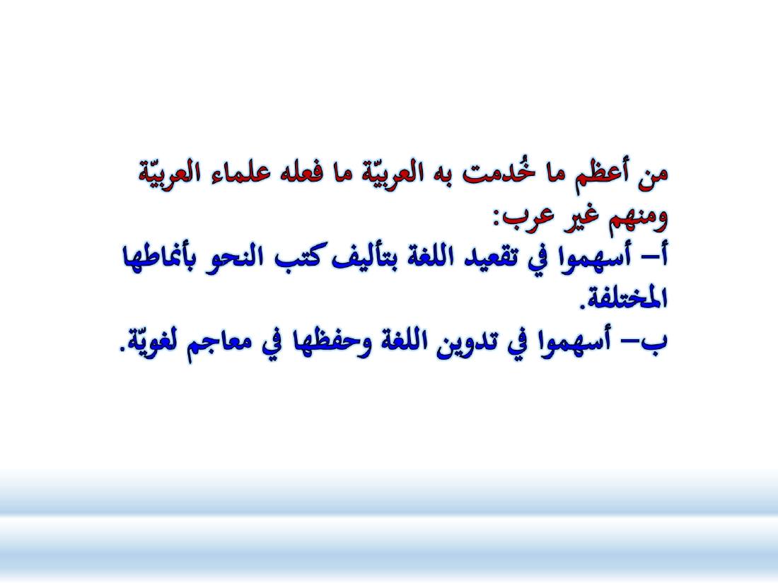 كيف أطور مهاراتي اللغوية في العربية.ppt — صفحة 15