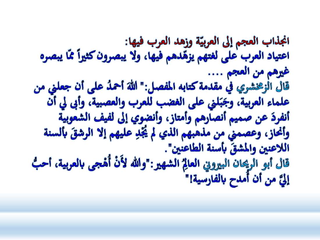 كيف أطور مهاراتي اللغوية في العربية.ppt — صفحة 16