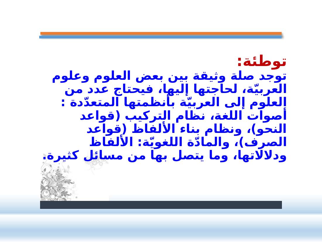 الصلة بين العربيّة والعلوم الأخرى- عبد العزيز الحميد- ملتقى عالمية اللغة العربية بجامعة نورة.pptx — صفحة 2