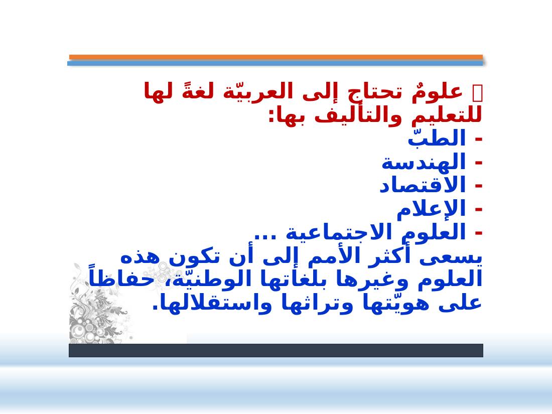 الصلة بين العربيّة والعلوم الأخرى- عبد العزيز الحميد- ملتقى عالمية اللغة العربية بجامعة نورة.pptx — صفحة 5