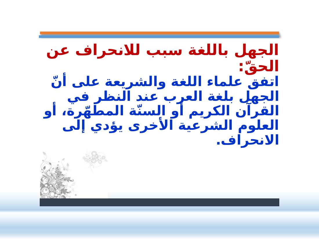 الصلة بين العربيّة والعلوم الأخرى- عبد العزيز الحميد- ملتقى عالمية اللغة العربية بجامعة نورة.pptx — صفحة 6