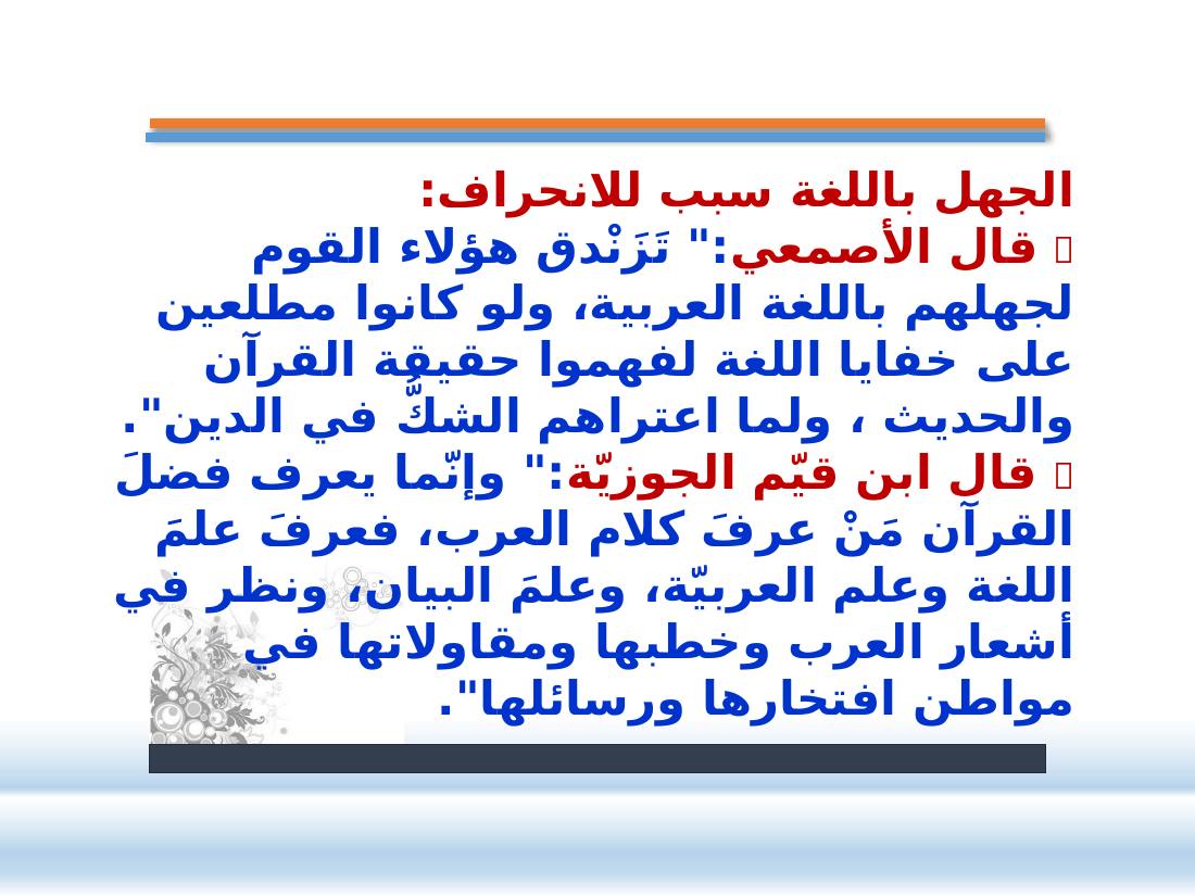 الصلة بين العربيّة والعلوم الأخرى- عبد العزيز الحميد- ملتقى عالمية اللغة العربية بجامعة نورة.pptx — صفحة 7