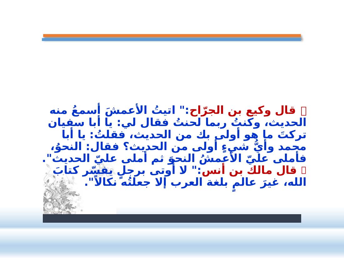 الصلة بين العربيّة والعلوم الأخرى- عبد العزيز الحميد- ملتقى عالمية اللغة العربية بجامعة نورة.pptx — صفحة 8