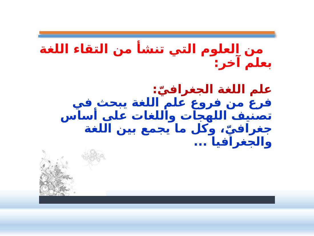 الصلة بين العربيّة والعلوم الأخرى- عبد العزيز الحميد- ملتقى عالمية اللغة العربية بجامعة نورة.pptx — صفحة 14