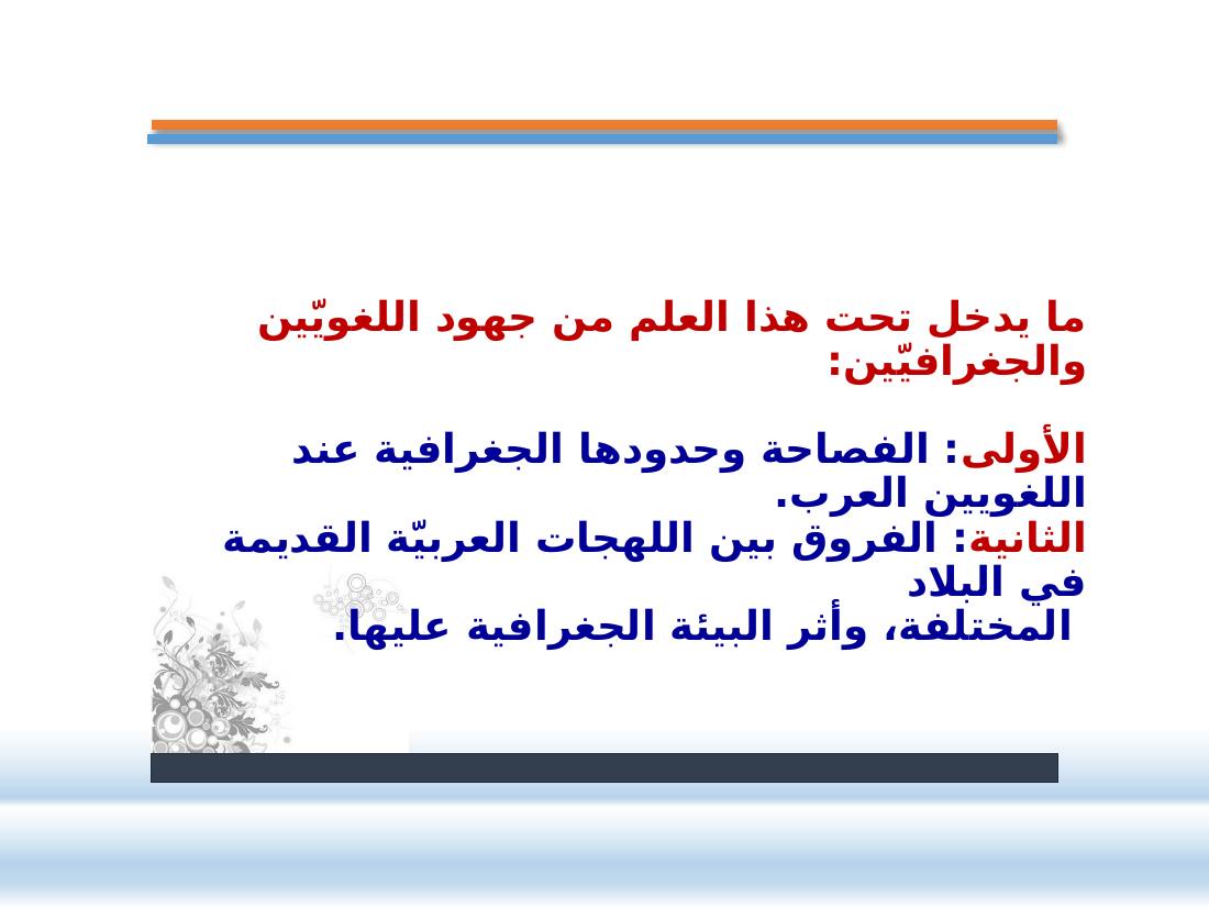 الصلة بين العربيّة والعلوم الأخرى- عبد العزيز الحميد- ملتقى عالمية اللغة العربية بجامعة نورة.pptx — صفحة 26