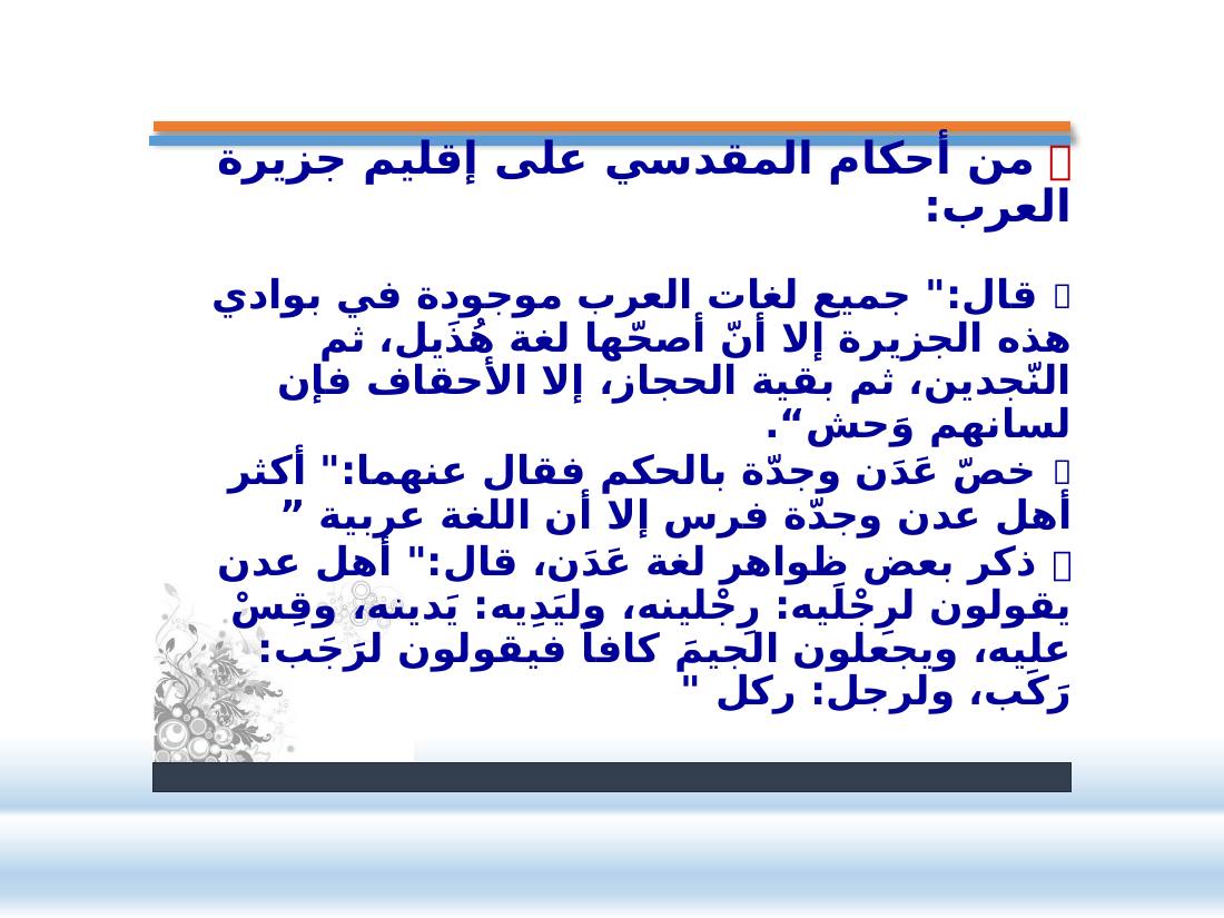 الصلة بين العربيّة والعلوم الأخرى- عبد العزيز الحميد- ملتقى عالمية اللغة العربية بجامعة نورة.pptx — صفحة 29