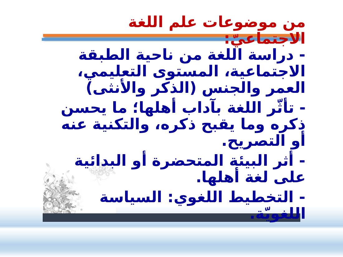 الصلة بين العربيّة والعلوم الأخرى- عبد العزيز الحميد- ملتقى عالمية اللغة العربية بجامعة نورة.pptx — صفحة 33