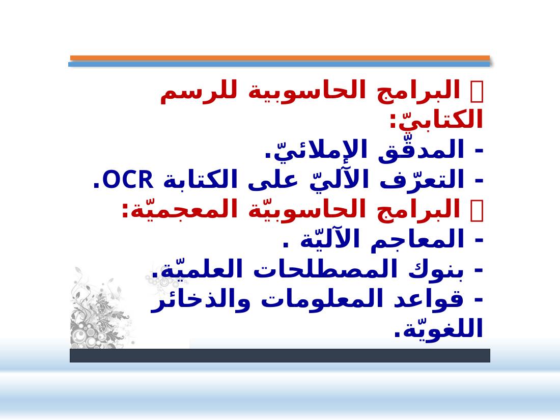 الصلة بين العربيّة والعلوم الأخرى- عبد العزيز الحميد- ملتقى عالمية اللغة العربية بجامعة نورة.pptx — صفحة 37