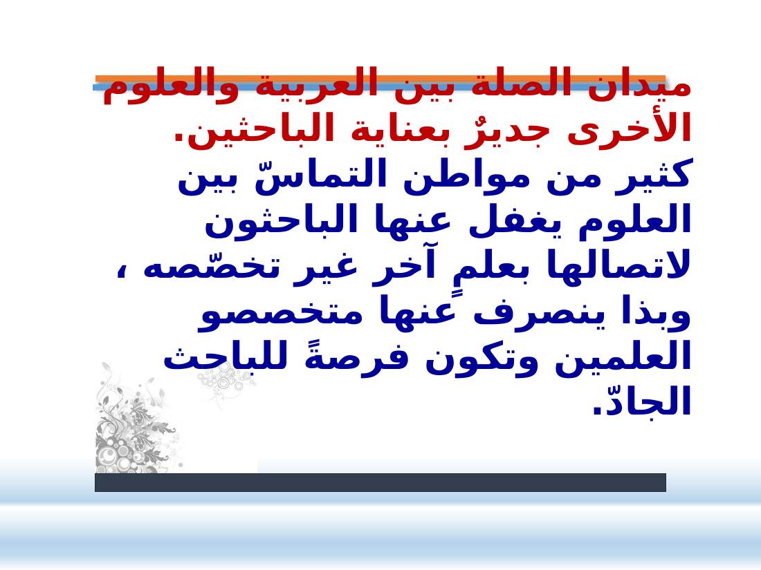 الصلة بين العربيّة والعلوم الأخرى- عبد العزيز الحميد- ملتقى عالمية اللغة العربية بجامعة نورة.pptx — صفحة 39