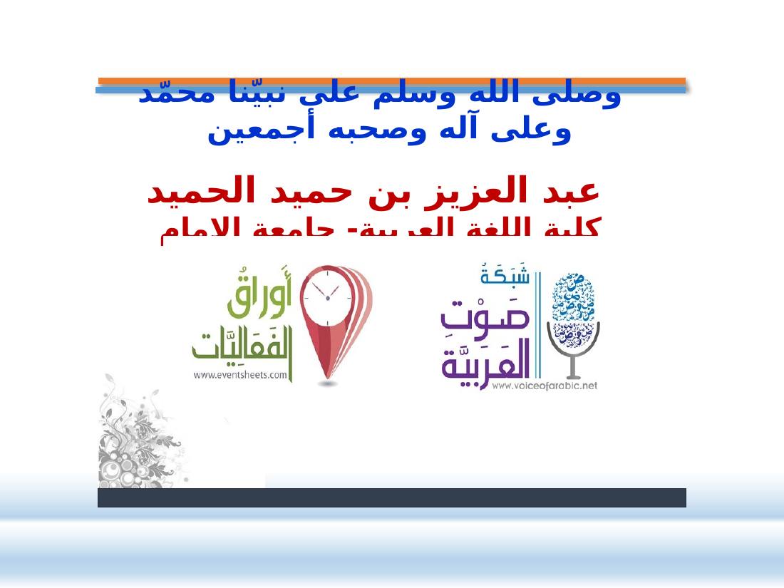 الصلة بين العربيّة والعلوم الأخرى- عبد العزيز الحميد- ملتقى عالمية اللغة العربية بجامعة نورة.pptx — صفحة 40