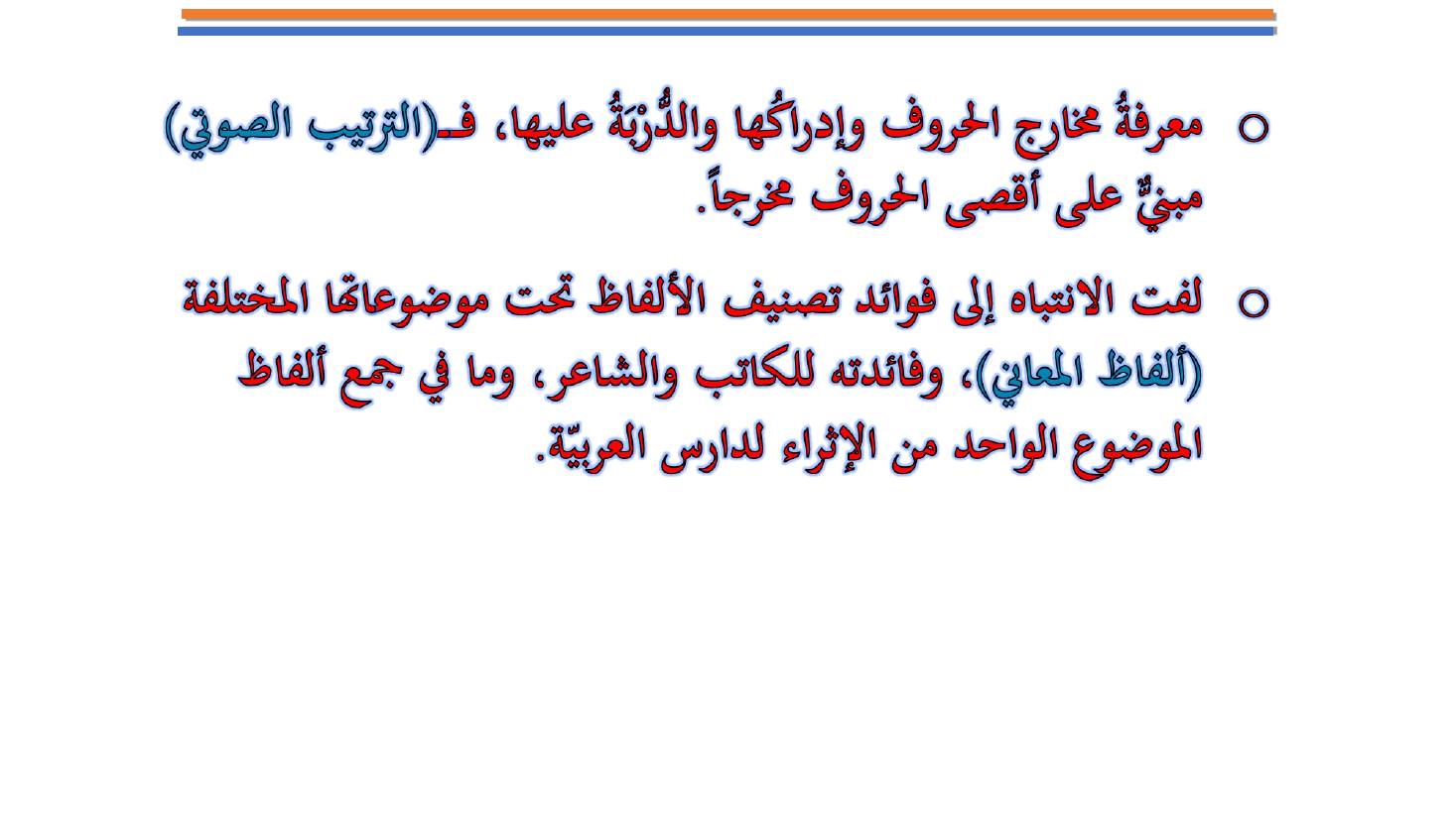 مؤتمر (المعجم واستخداماته في تعليم العربية للناطقين بها وبغيرها تقييم وتطوير)- عبد العزيز الحميد .ppt — صفحة 8