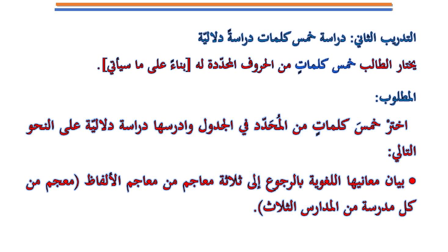 مؤتمر (المعجم واستخداماته في تعليم العربية للناطقين بها وبغيرها تقييم وتطوير)- عبد العزيز الحميد .ppt — صفحة 25
