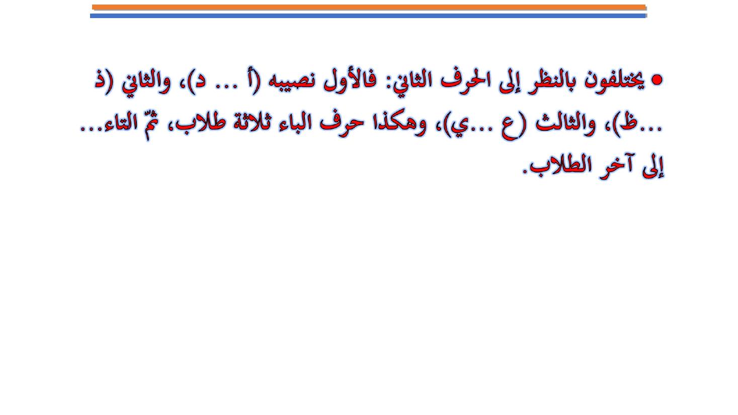 مؤتمر (المعجم واستخداماته في تعليم العربية للناطقين بها وبغيرها تقييم وتطوير)- عبد العزيز الحميد .ppt — صفحة 29