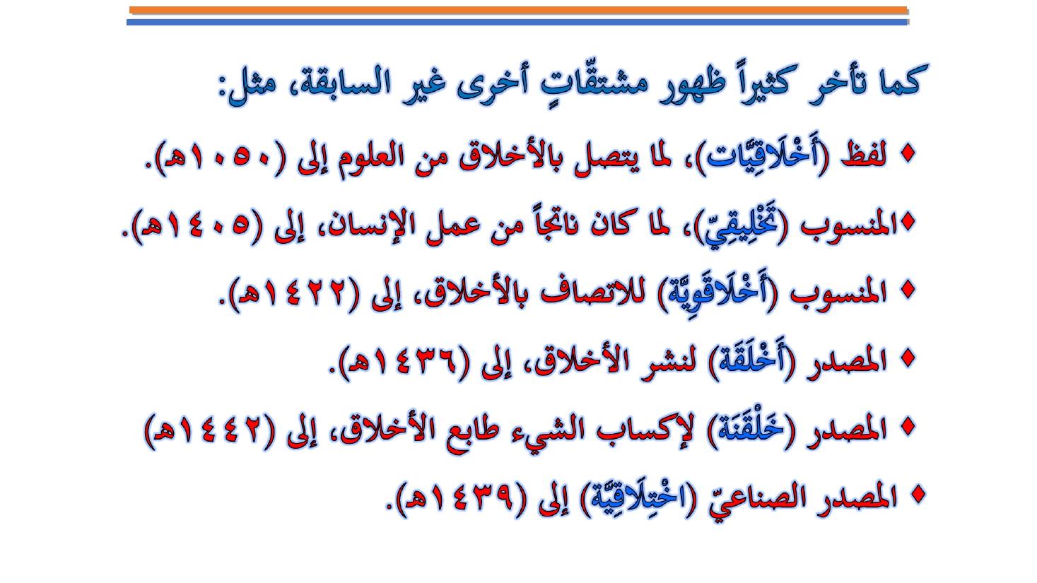 مؤتمر (المعجم واستخداماته في تعليم العربية للناطقين بها وبغيرها تقييم وتطوير)- عبد العزيز الحميد .ppt — صفحة 35