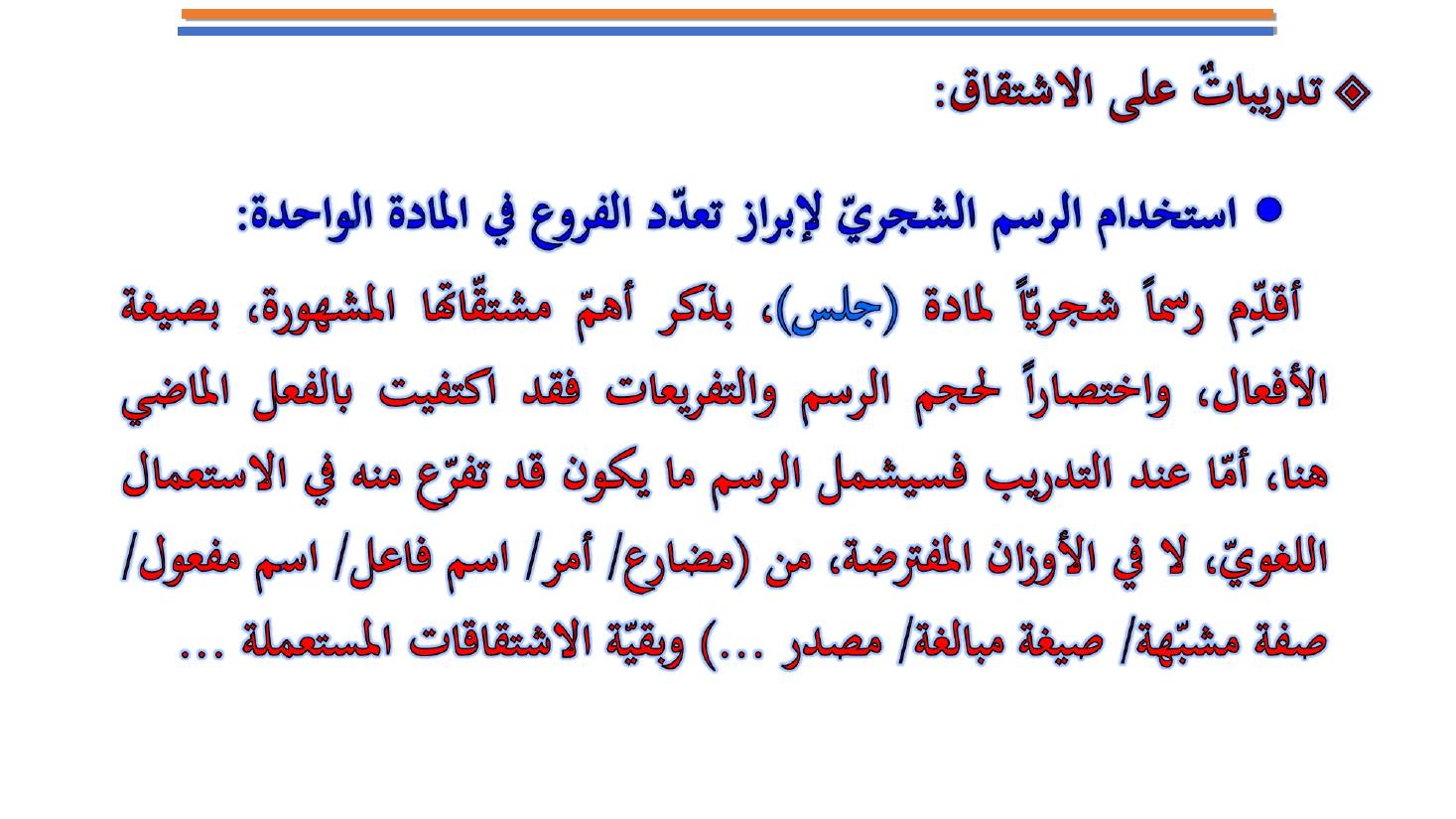 مؤتمر (المعجم واستخداماته في تعليم العربية للناطقين بها وبغيرها تقييم وتطوير)- عبد العزيز الحميد .ppt — صفحة 36