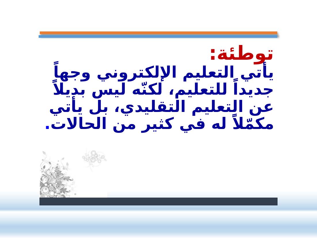 حلقة التعلم والتعليم الإلكتروني.pptx — صفحة 2