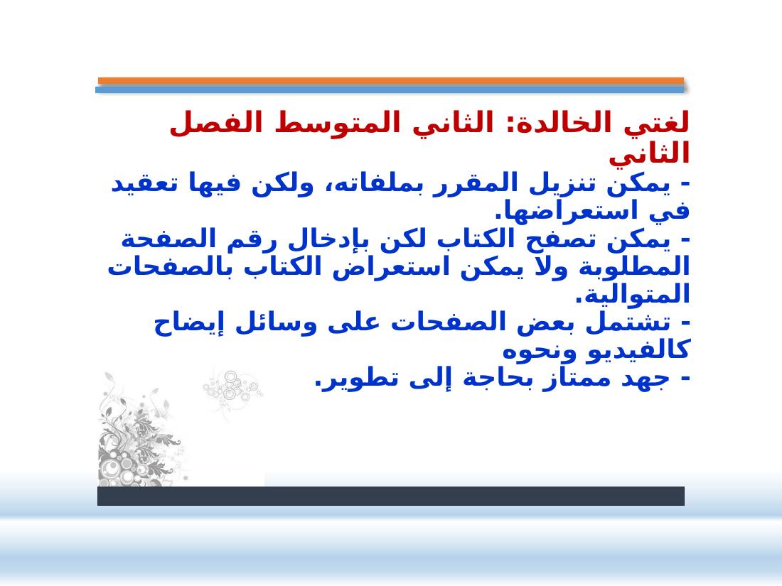 حلقة التعلم والتعليم الإلكتروني.pptx — صفحة 11