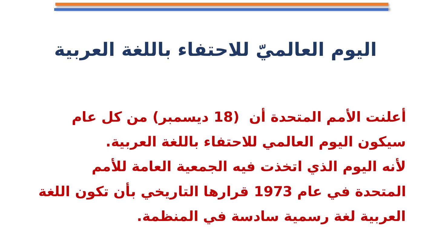مجامع اللغة العربية ضرورة أم تَرَف ؟- تعليم الأحساء.pptx — صفحة 3