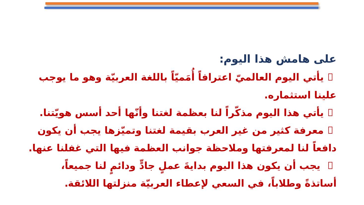 مجامع اللغة العربية ضرورة أم تَرَف ؟- تعليم الأحساء.pptx — صفحة 4