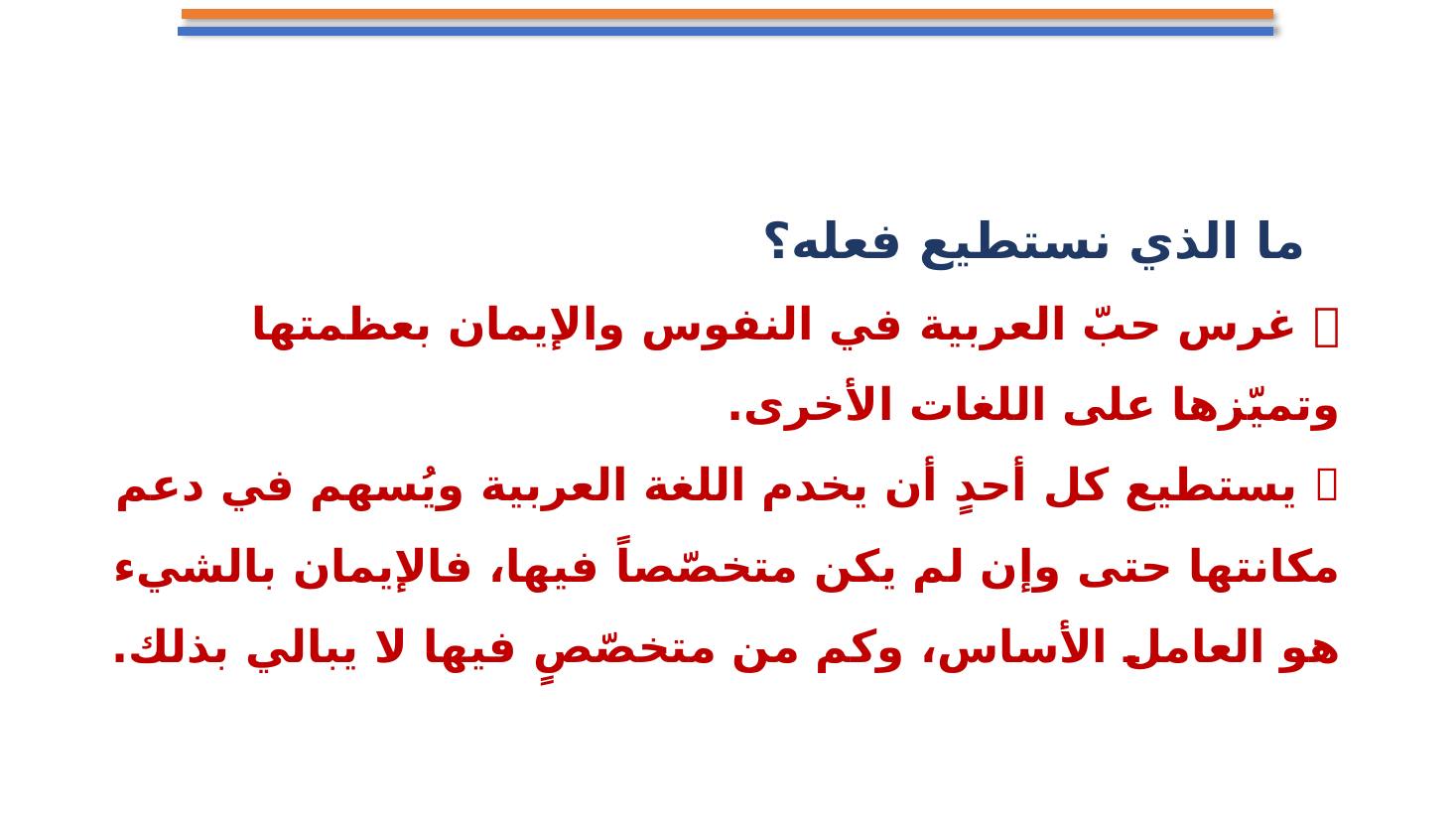 مجامع اللغة العربية ضرورة أم تَرَف ؟- تعليم الأحساء.pptx — صفحة 5