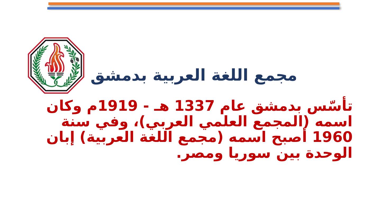 مجامع اللغة العربية ضرورة أم تَرَف ؟- تعليم الأحساء.pptx — صفحة 7