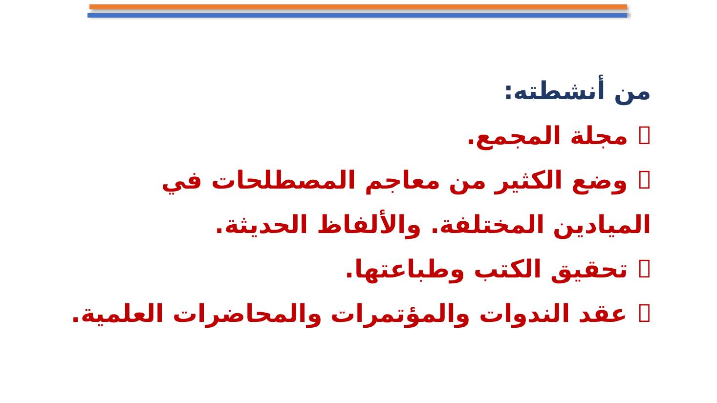 مجامع اللغة العربية ضرورة أم تَرَف ؟- تعليم الأحساء.pptx — صفحة 8