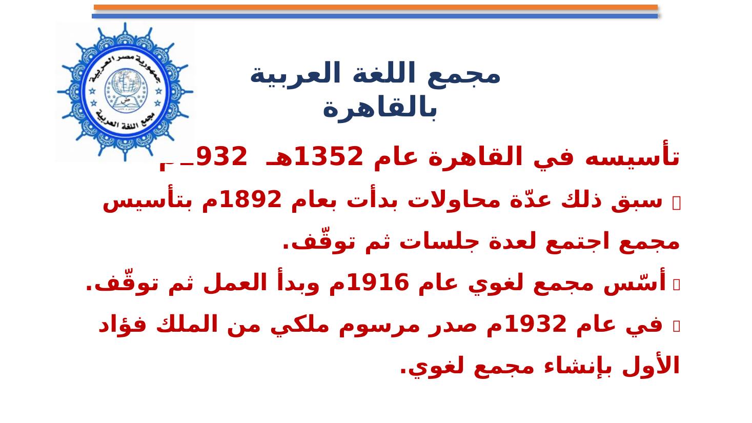 مجامع اللغة العربية ضرورة أم تَرَف ؟- تعليم الأحساء.pptx — صفحة 9