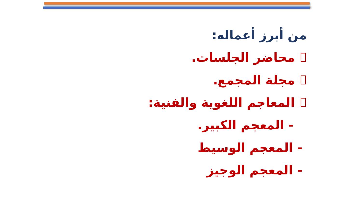 مجامع اللغة العربية ضرورة أم تَرَف ؟- تعليم الأحساء.pptx — صفحة 10