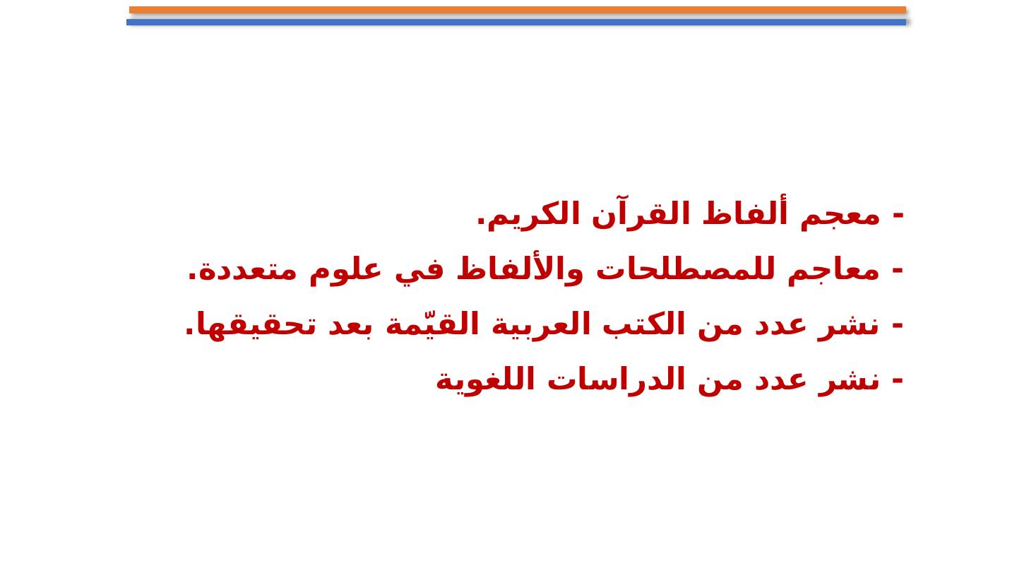 مجامع اللغة العربية ضرورة أم تَرَف ؟- تعليم الأحساء.pptx — صفحة 11